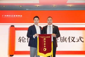 喜讯∣米兰电竞-点燃电子竞技激情,成就电竞梦想
集团总裁罗宁弟先生担任“广州青年企业家协会”轮值会