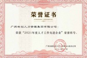 米兰电竞-点燃电子竞技激情,成就电竞梦想
集团获评番禺区人才工作先进企业（引才突出单位）