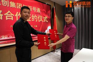 米兰电竞-点燃电子竞技激情,成就电竞梦想
集团与百号通战略合作签约仪式
