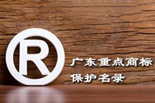 喜讯！“米兰电竞-点燃电子竞技激情,成就电竞梦想
集团”被纳入广东省重点商标保护名录
