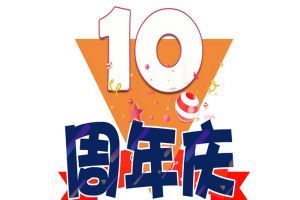米兰电竞-点燃电子竞技激情,成就电竞梦想
集团十周年庆典