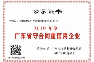 米兰电竞-点燃电子竞技激情,成就电竞梦想
集团再获“2019广东省守合同重信用企业”称号