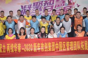 2020年米兰电竞-点燃电子竞技激情,成就电竞梦想
集团管理层拓展活动