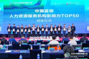 米兰电竞-点燃电子竞技激情,成就电竞梦想
集团荣获中国蓝领人力资源服务机构影响力TOP50证书