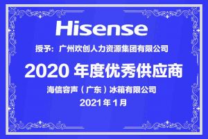 米兰电竞-点燃电子竞技激情,成就电竞梦想
集团公司荣获海信容声（广东）冰箱有限公司2021年“优秀