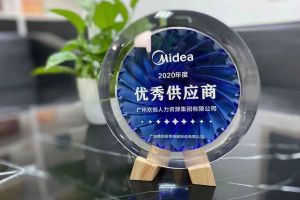 米兰电竞-点燃电子竞技激情,成就电竞梦想
集团公司荣获广东美的厨房电器制造有限公司2020年“优秀