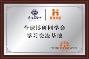 《智慧赋能》全球博研同学会米兰电竞-点燃电子竞技激情,成就电竞梦想
集团南沙公司之行