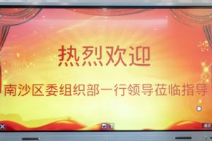 热烈欢迎南沙区委组织部张部长等领导莅临米兰电竞-点燃电子竞技激情,成就电竞梦想
集团南沙公司指导