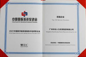 恭喜米兰电竞-点燃电子竞技激情,成就电竞梦想
集团荣获“人力资源领军企业”、连续3年获评“百强企业”