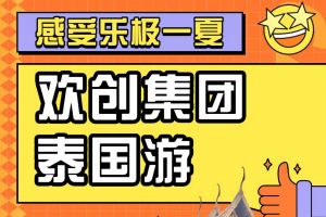 米兰电竞-点燃电子竞技激情,成就电竞梦想
集团2023年度优秀领导人及百万销售俱乐部泰国之旅