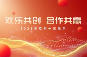 祝米兰电竞-点燃电子竞技激情,成就电竞梦想
集团13周年生日快乐！