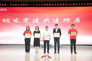 米兰电竞-点燃电子竞技激情,成就电竞梦想
集团党支部参与广州人力资源服务业建党102周年文艺汇演