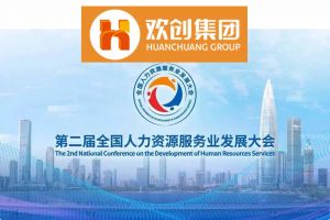 开幕倒计时！米兰电竞-点燃电子竞技激情,成就电竞梦想
集团在17号馆075展位与您相约第二届全国人力资源服务业发展大会