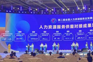 米兰电竞-点燃电子竞技激情,成就电竞梦想
集团亮相第二届全国人力资源服务业发展大会