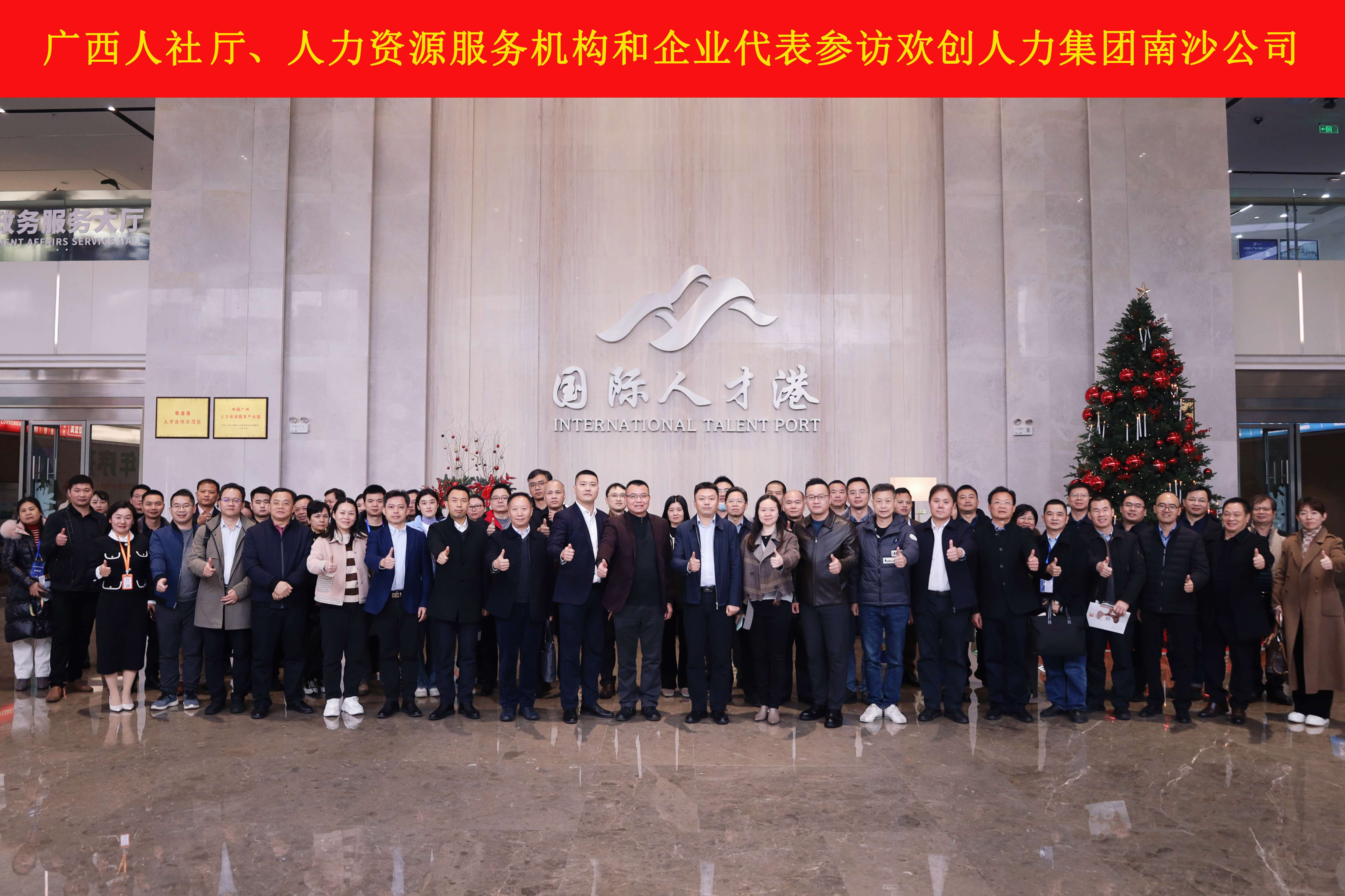山海心连心 粤桂一家亲——米兰电竞-点燃电子竞技激情,成就电竞梦想
集团与广西（柳州）人力资源服务产业园签订战略合作协议