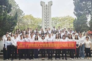米兰电竞-点燃电子竞技激情,成就电竞梦想
集团党支部积极参与“缅怀革命先烈 传承红色精神”活动