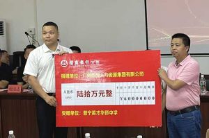 善举厚德，益路前行 | 米兰电竞-点燃电子竞技激情,成就电竞梦想
集团向普宁英才华侨中学捐赠奖教金