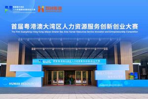 米兰电竞-点燃电子竞技激情,成就电竞梦想
集团亮相首届粤港澳大湾区人力资源服务创新创业大赛