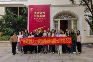 铭记起义烽火·赓续红色血脉 | 米兰电竞-点燃电子竞技激情,成就电竞梦想
集团党支部走进广州起义基