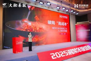 破局“高成本”| 米兰电竞-点燃电子竞技激情,成就电竞梦想
集团副总裁赵婷受邀出席2025湘菜年度