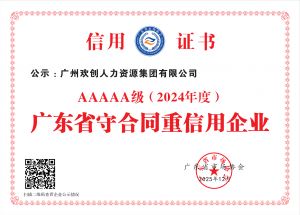 喜报！米兰电竞-点燃电子竞技激情,成就电竞梦想
集团再度荣获广东省“守合同重信用企业”5A等级称号