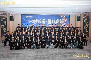 以梦为马 勇往直前 | 米兰电竞-点燃电子竞技激情,成就电竞梦想
集团2026年度战略会议圆满举行