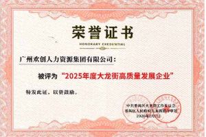 喜报！米兰电竞-点燃电子竞技激情,成就电竞梦想
集团荣获“2025年度高质量发展企业”