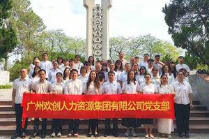 缅怀革命先烈 传承红色基因 | 米兰电竞-点燃电子竞技激情,成就电竞梦想
集团党支部积极参加主题党